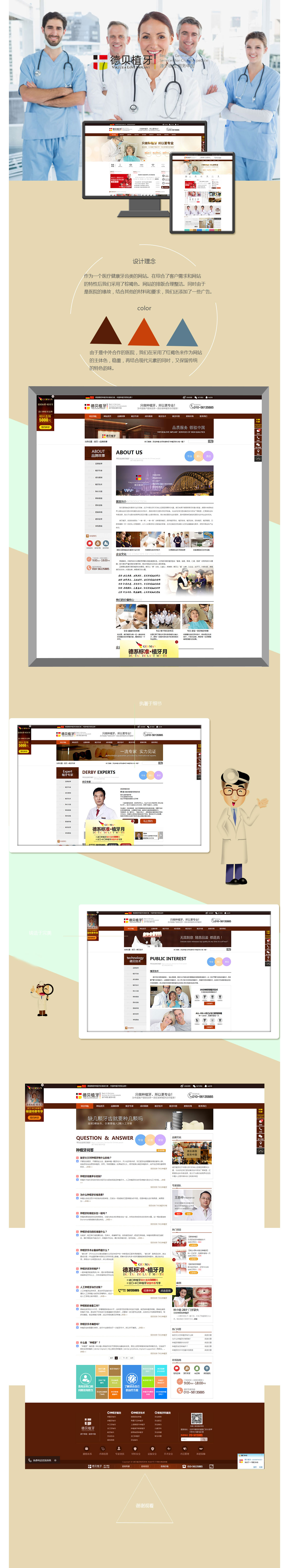 北京中聯學藝科技有限公司 響應式網站開發案例 德貝植牙
