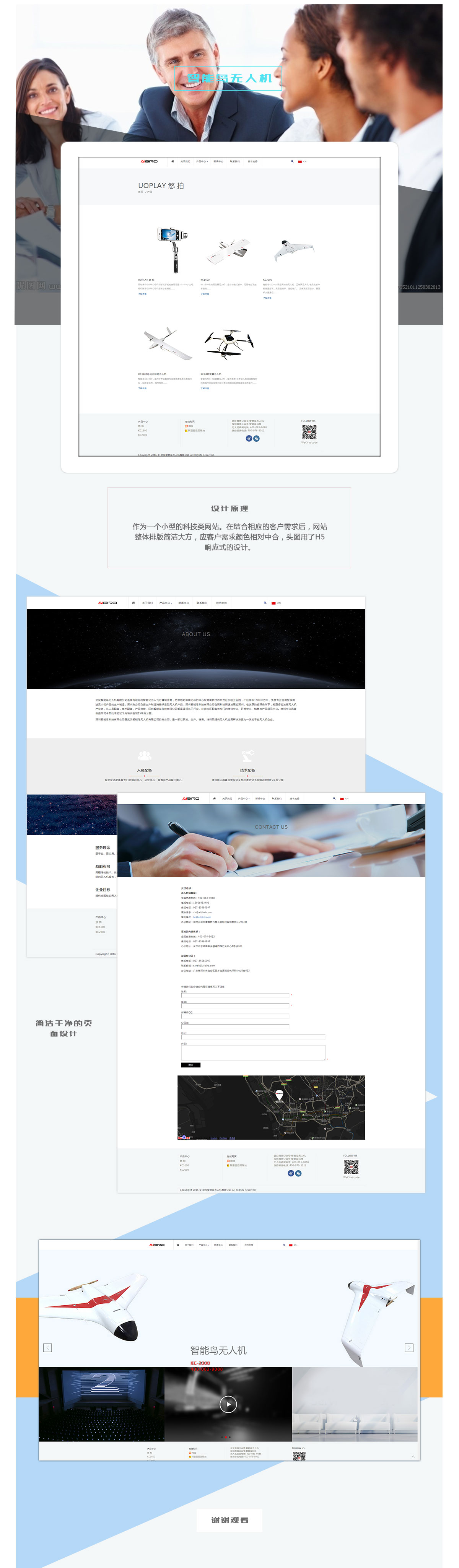 北京中聯(lián)學藝科技有限公司 網站開發(fā)案例 智能鳥無人機