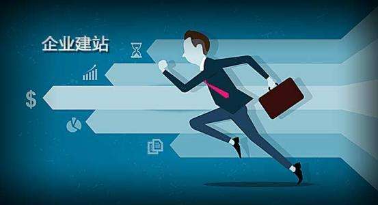 公司做網(wǎng)站之前要做哪些籌備?